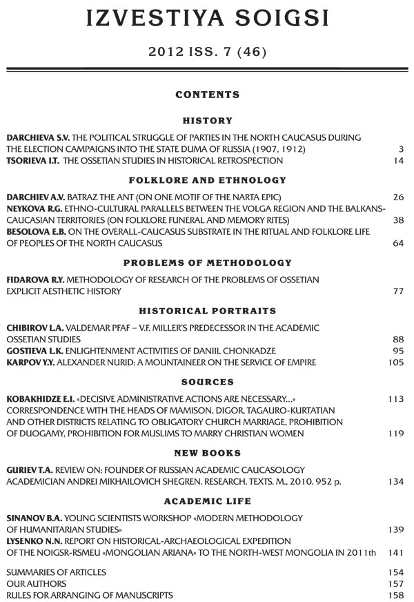 Izv7 2 известия соигси свежий номер